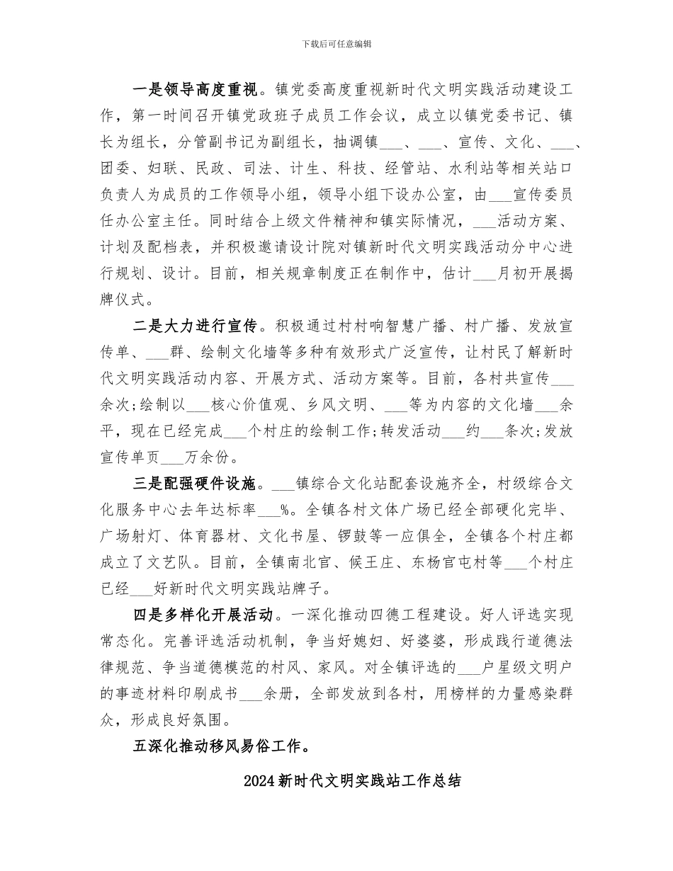 2024新时代文明实践活动建设工作总结_第2页