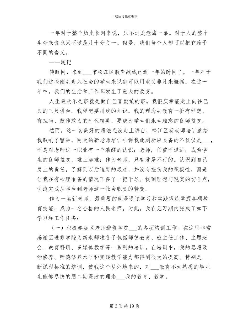 2024新教师个人工作总结汇报_第3页