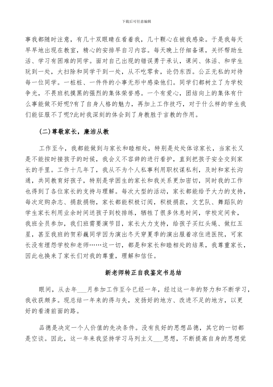 2024新老师转正自我鉴定书总结_第2页