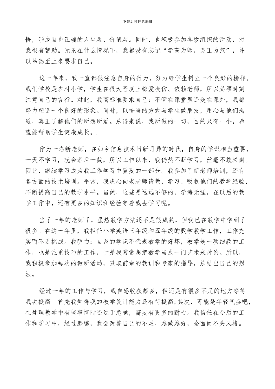 2024新老师转正自我鉴定书总结_第3页