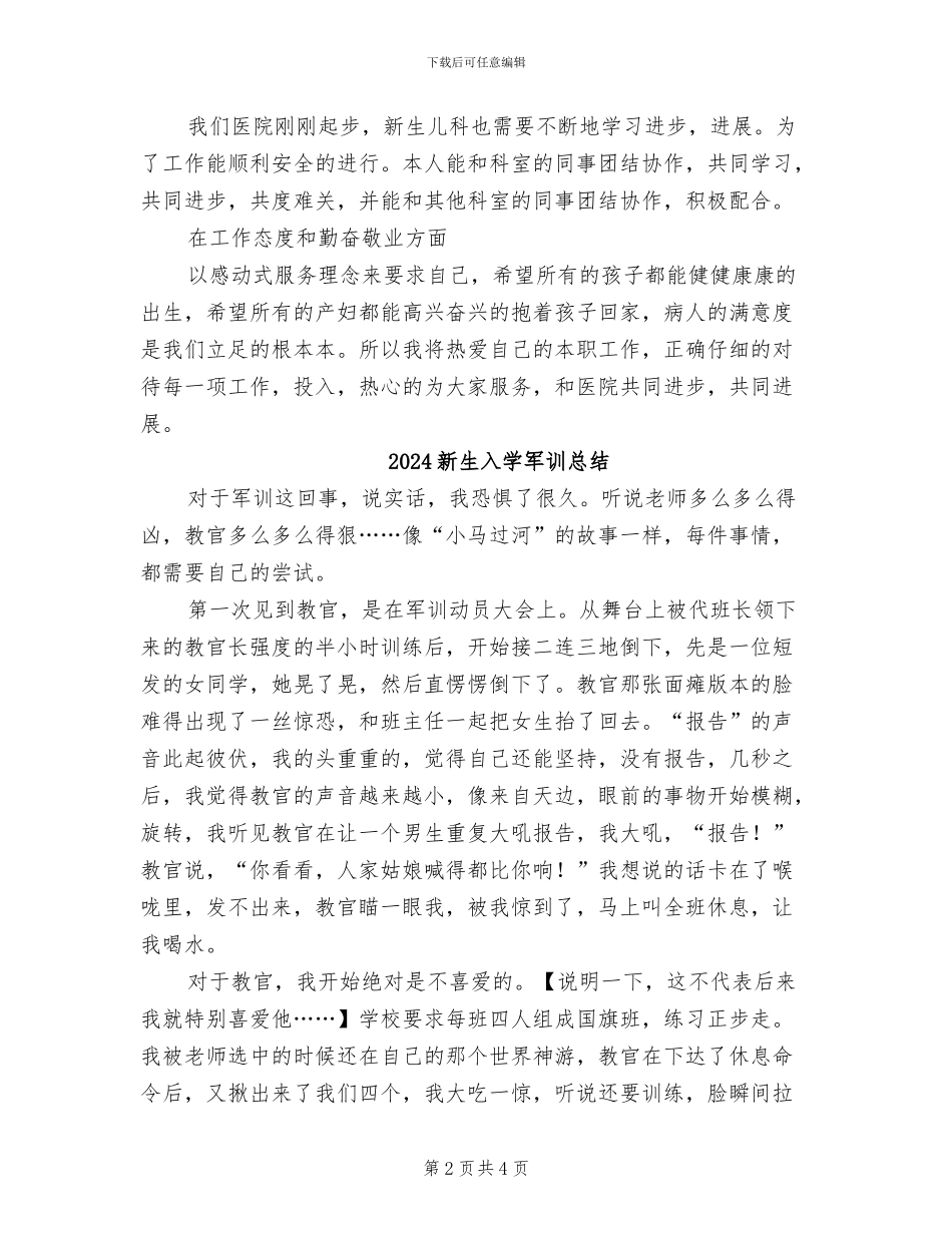 2024新生儿科护理年度工作总结_第2页