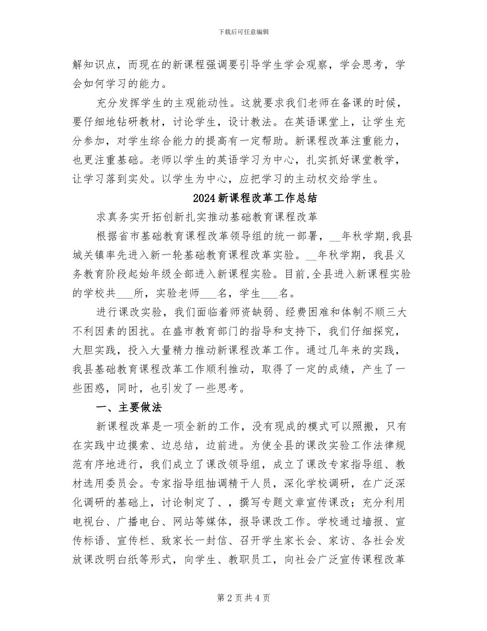 2024新课程学习总结_第2页