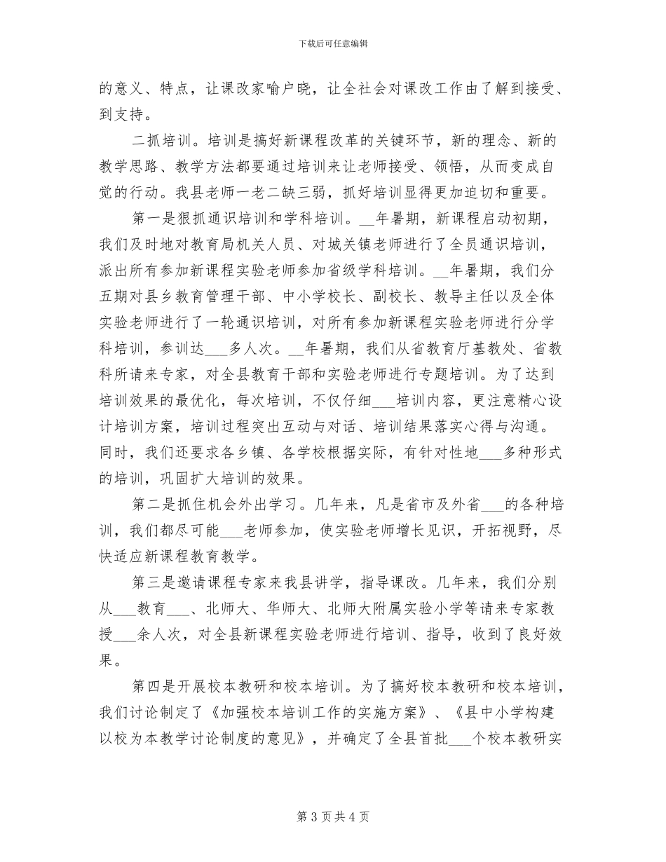 2024新课程学习总结_第3页