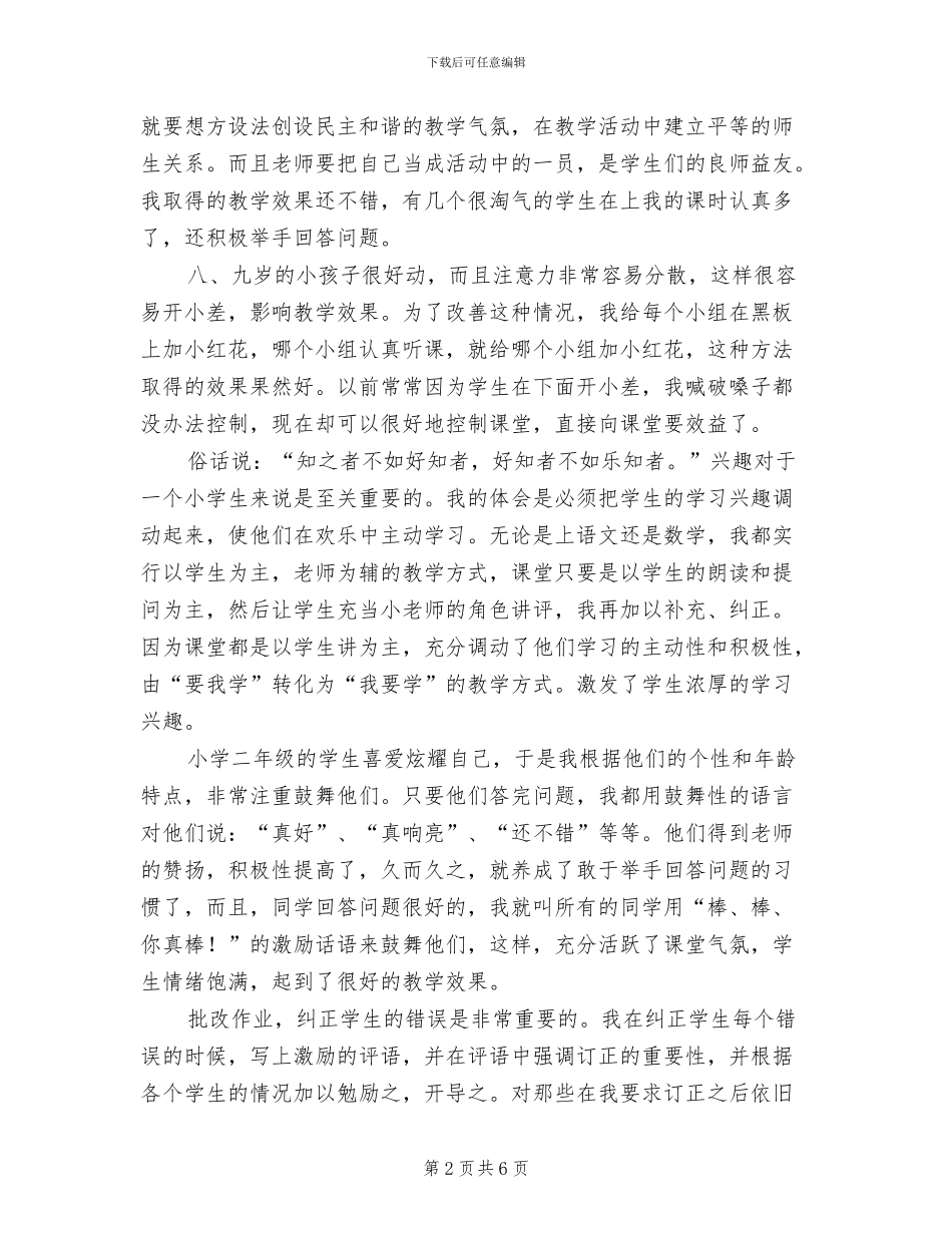 2024新教师实习工作总结_第2页
