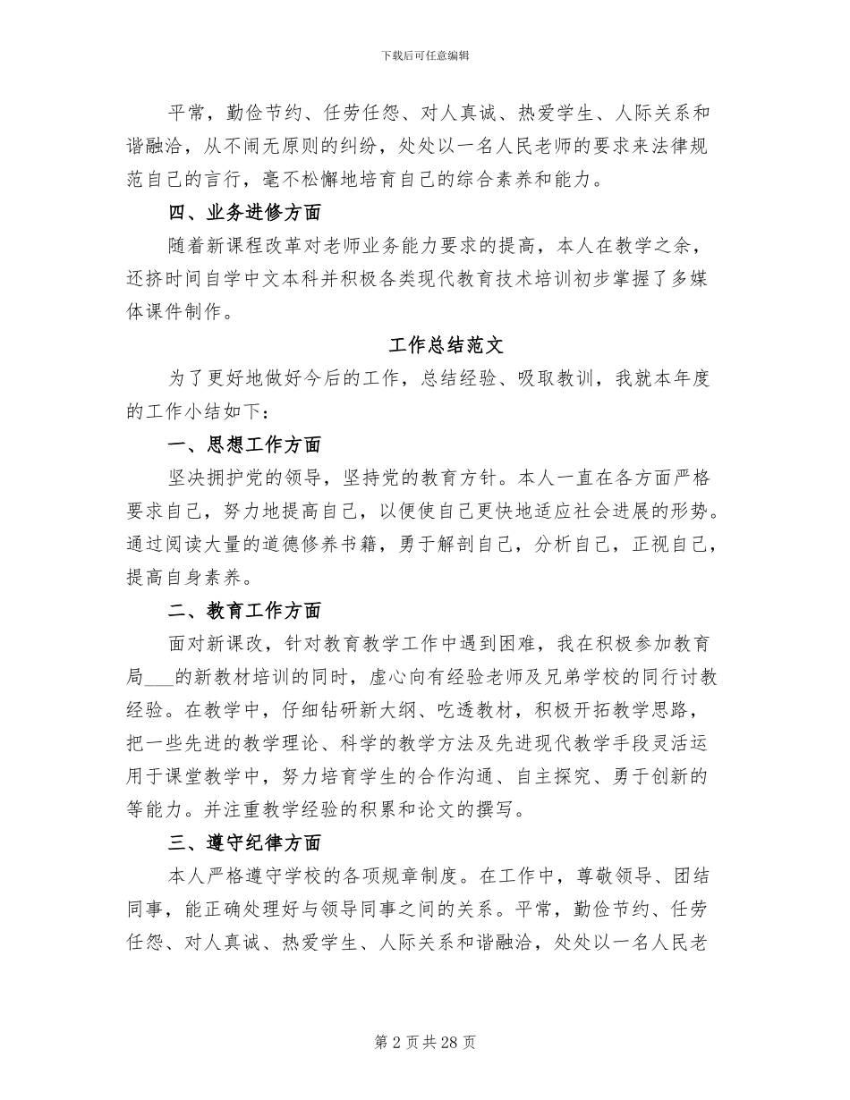 2024新课程改革工作总结范文_第2页