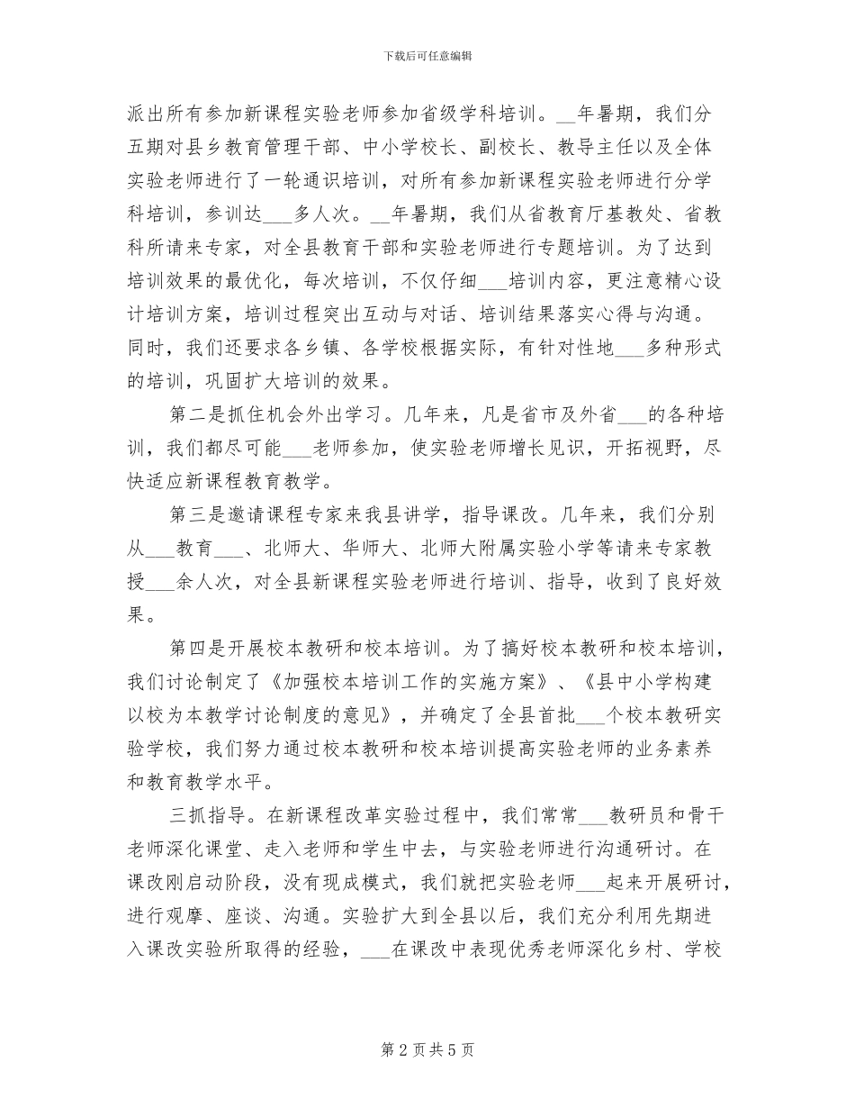 2024新课程改革工作总结_第2页