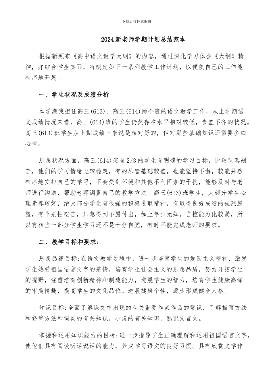 2024新教师学期计划总结范本_第1页