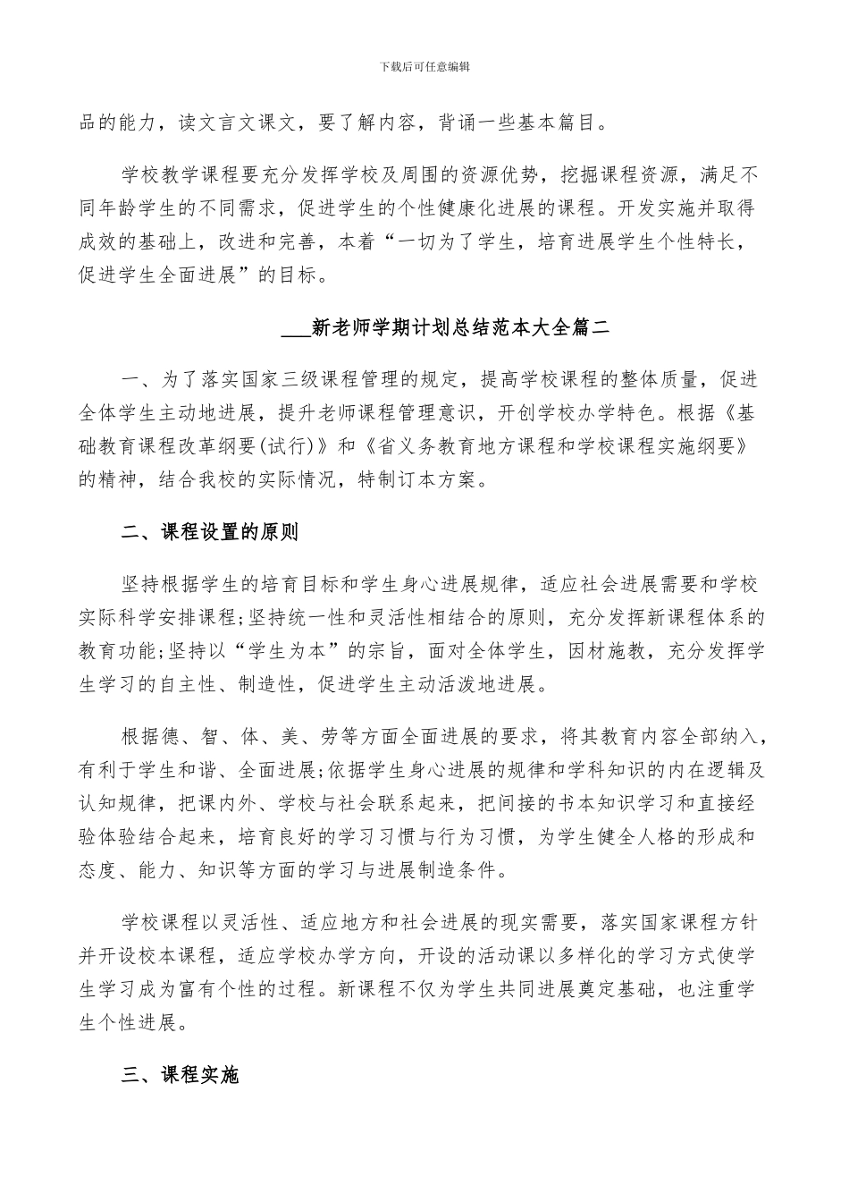 2024新教师学期计划总结范本_第2页