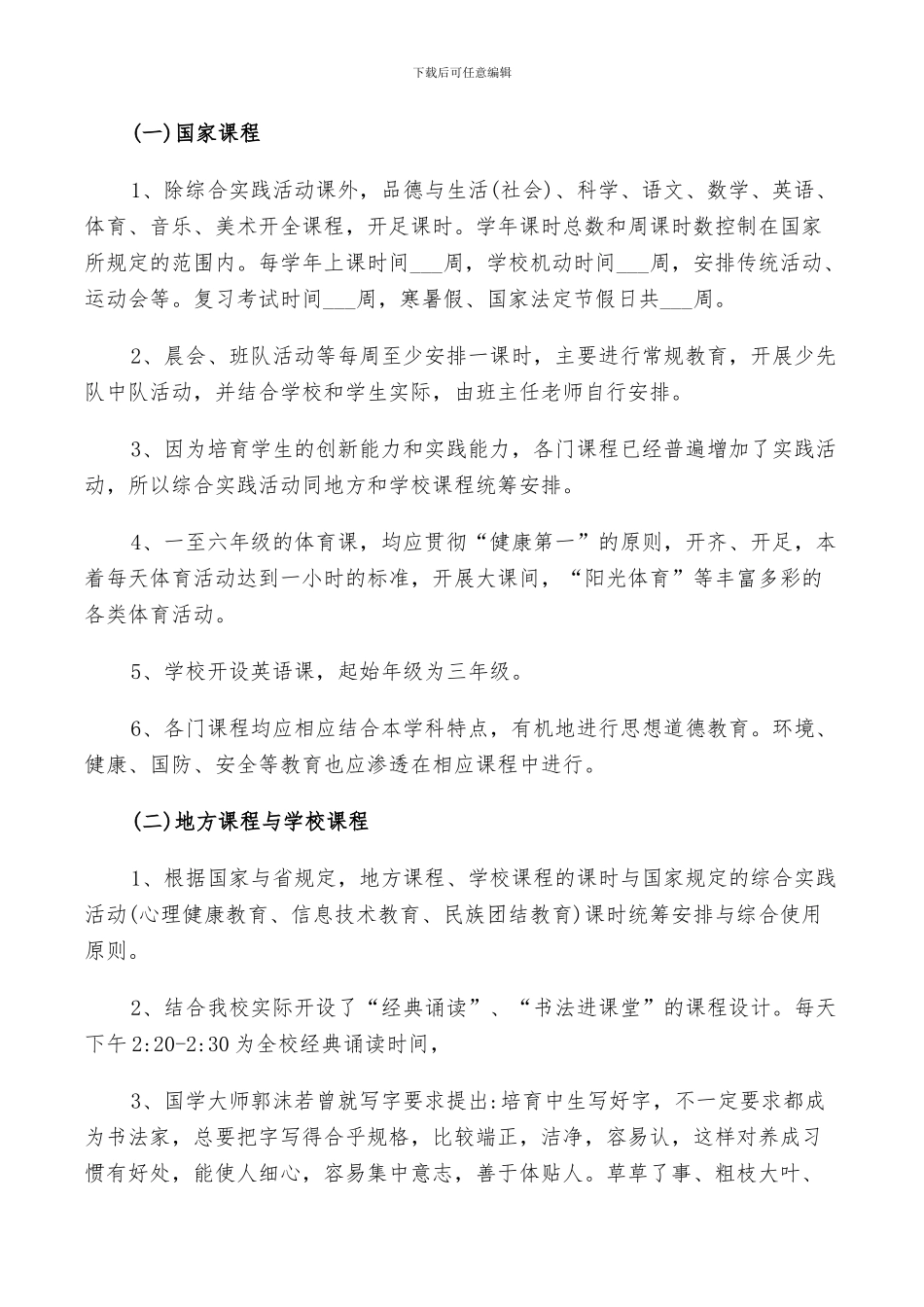 2024新教师学期计划总结范本_第3页