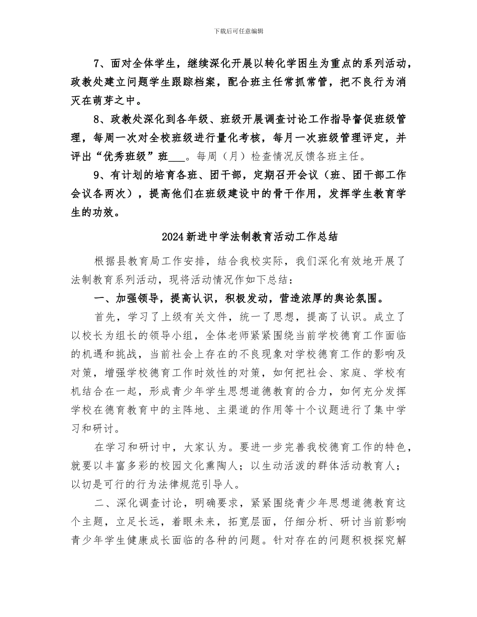 2024新进中学德育教育工作总结_第3页