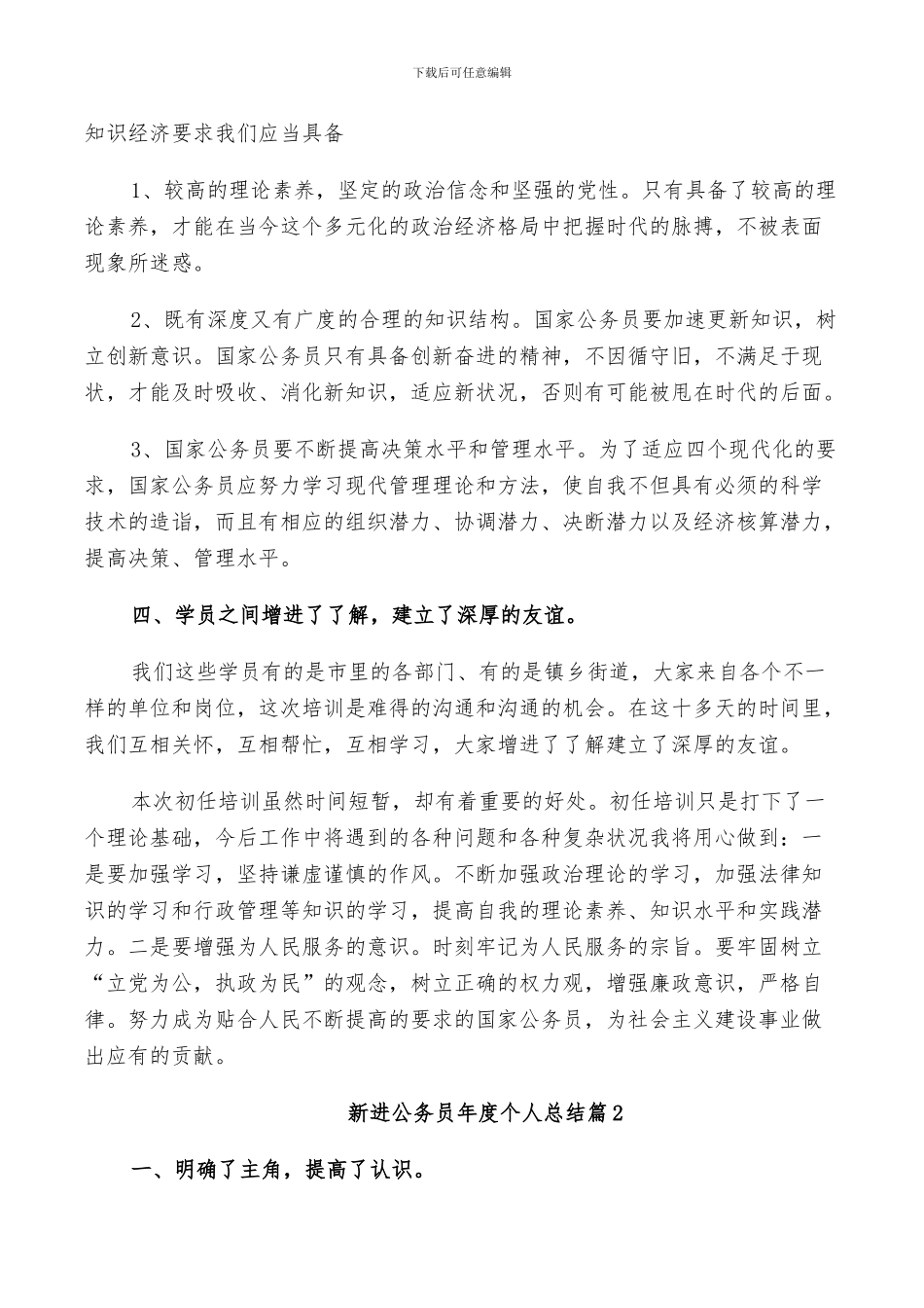 2024新进公务员年度个人总结_第2页