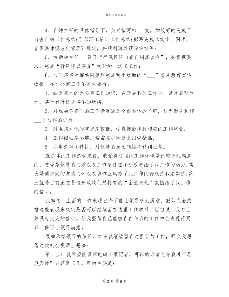 2024新闻中心年终工作总结_第3页