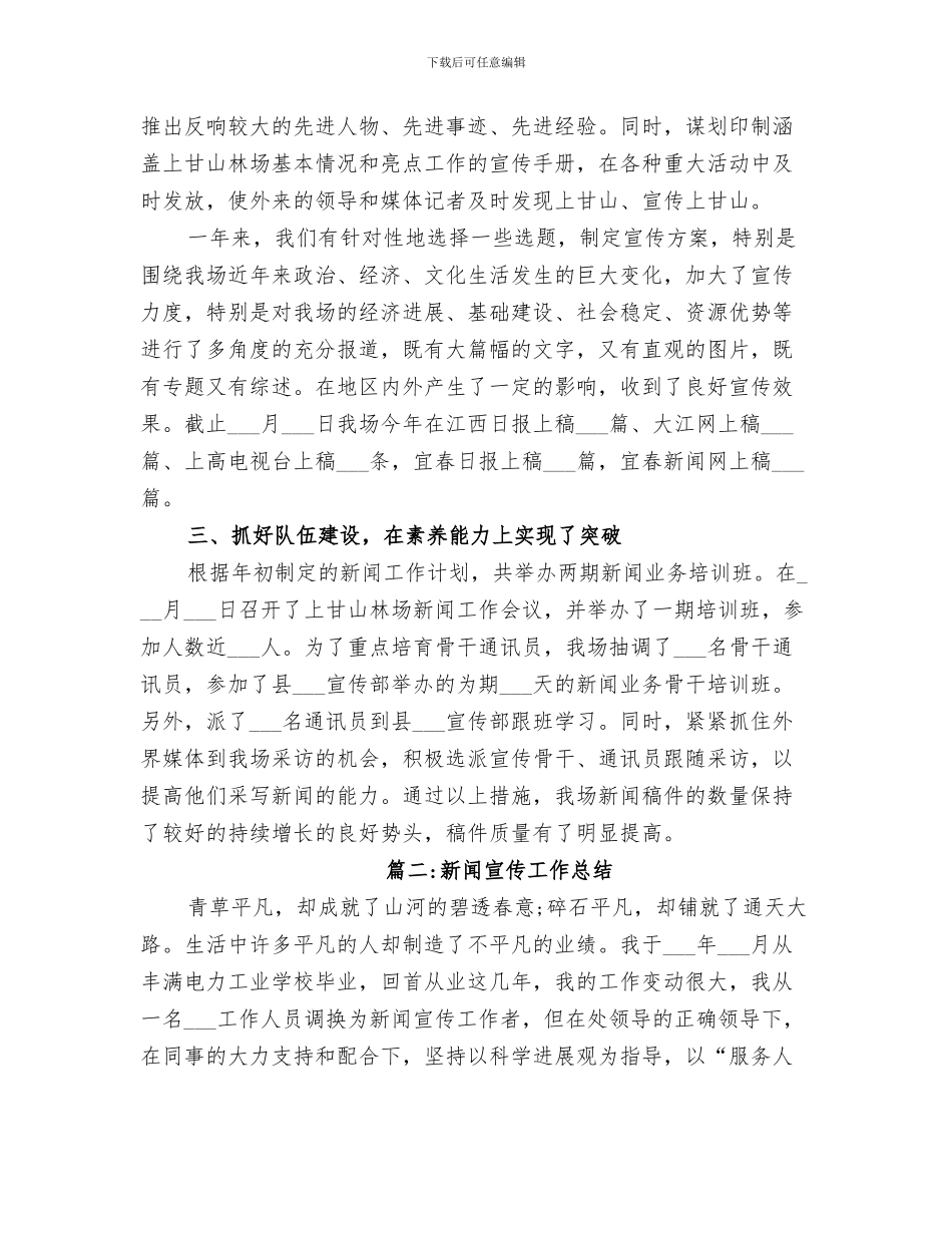 2024新闻媒体个人工作总结_第3页