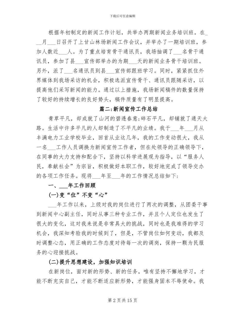 2024新闻宣传工作总结_第2页