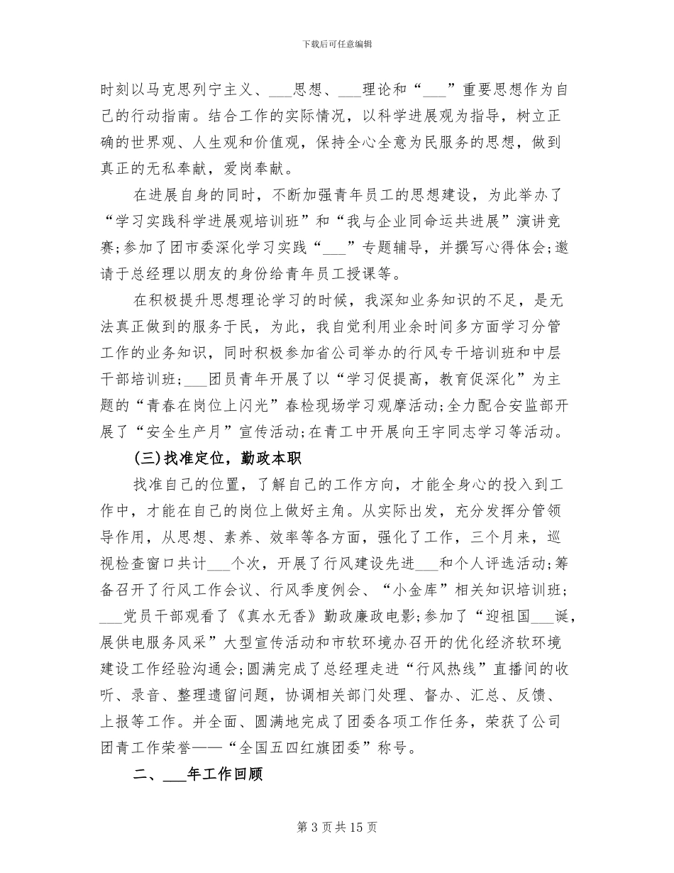 2024新闻宣传工作总结_第3页