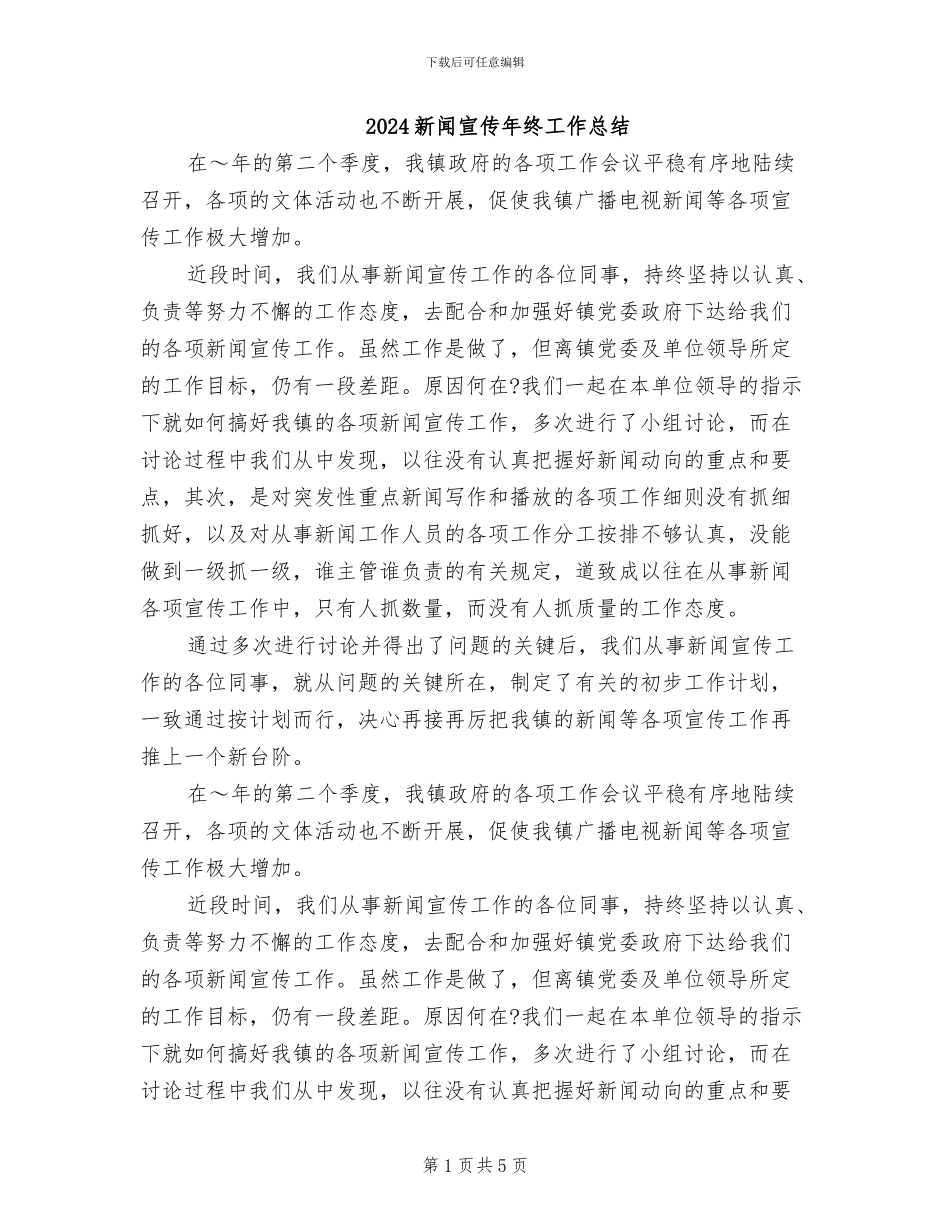 2024新闻宣传年终工作总结_第1页