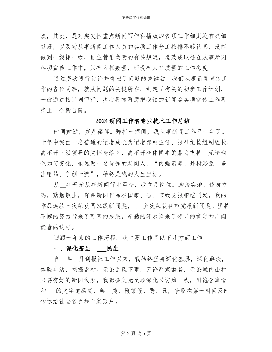2024新闻宣传年终工作总结_第2页