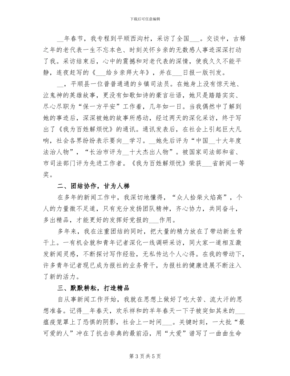 2024新闻宣传年终工作总结_第3页