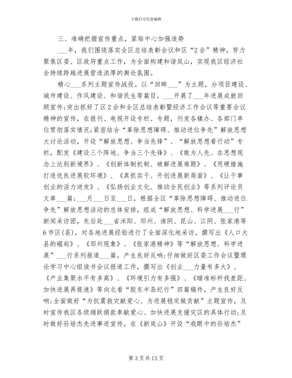 2024新闻工作者个人工作总结_第3页