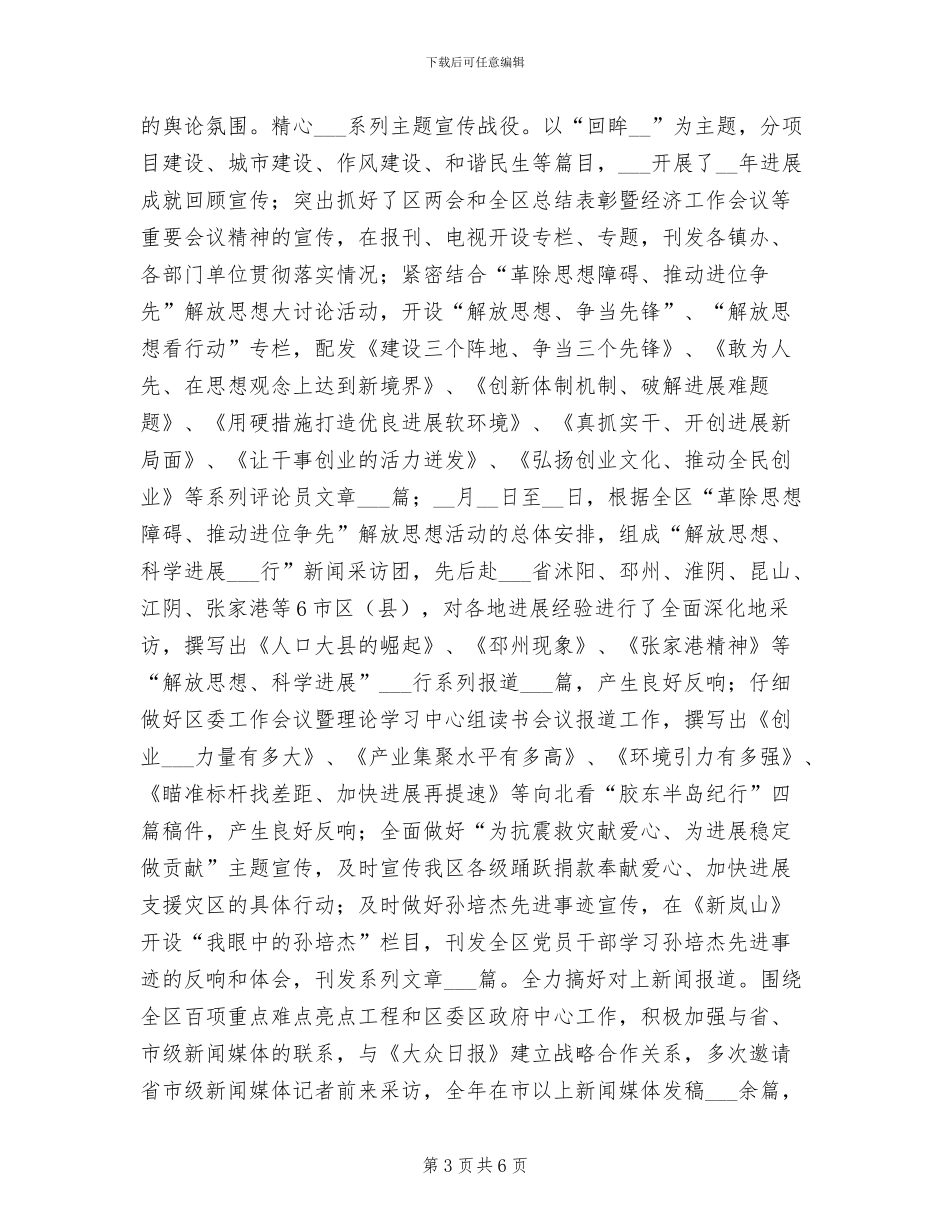 2024新闻工作者年终工作总结_第3页