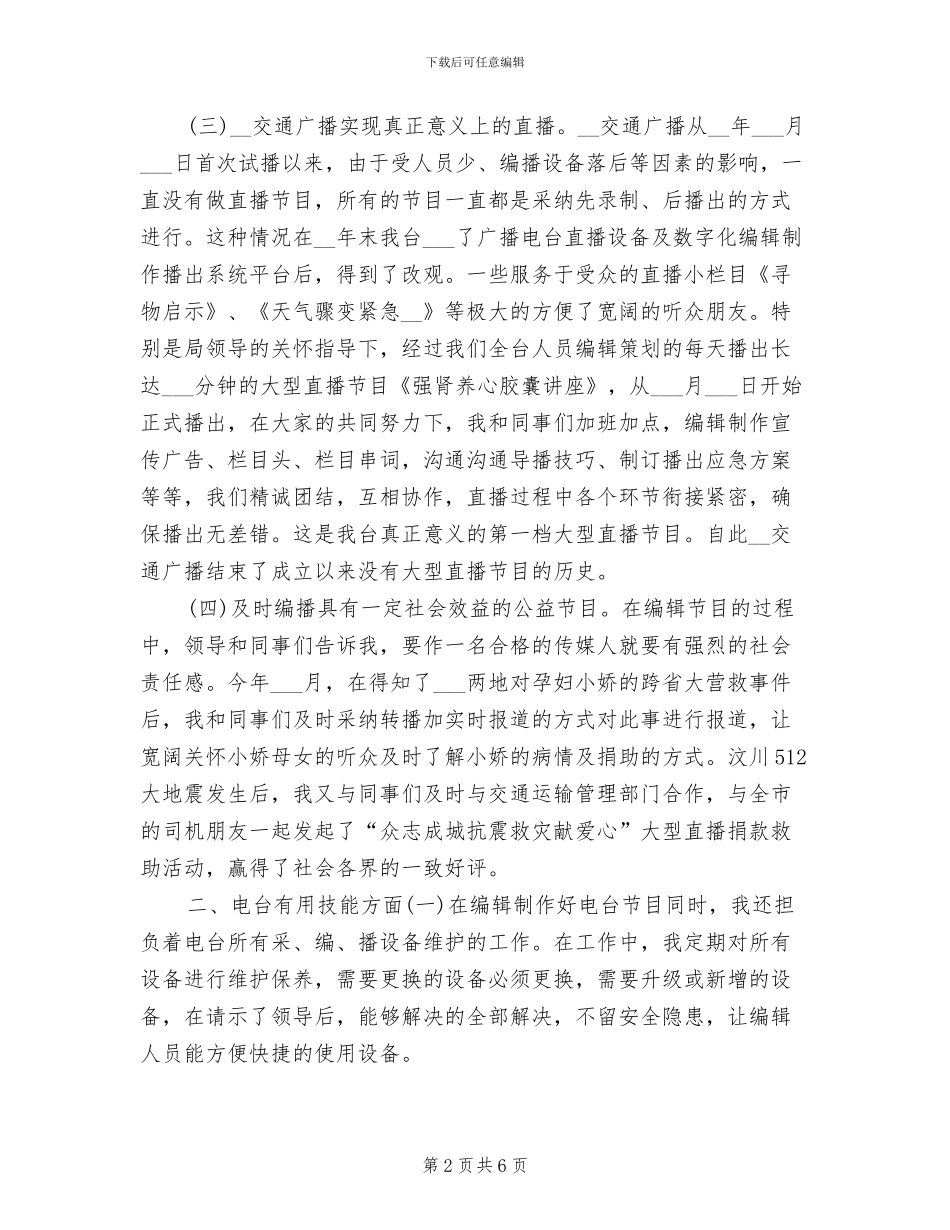 2024新闻编辑年终工作总结_第2页