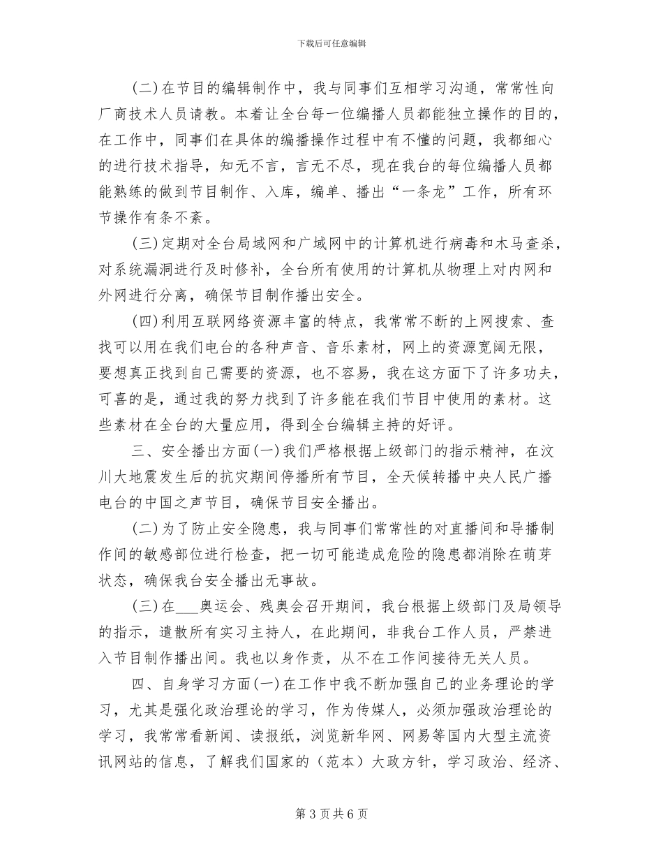 2024新闻编辑年终工作总结_第3页