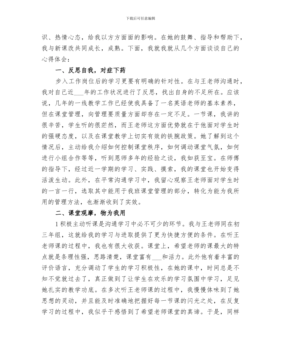 2024新老教师结对子工作总结_第2页