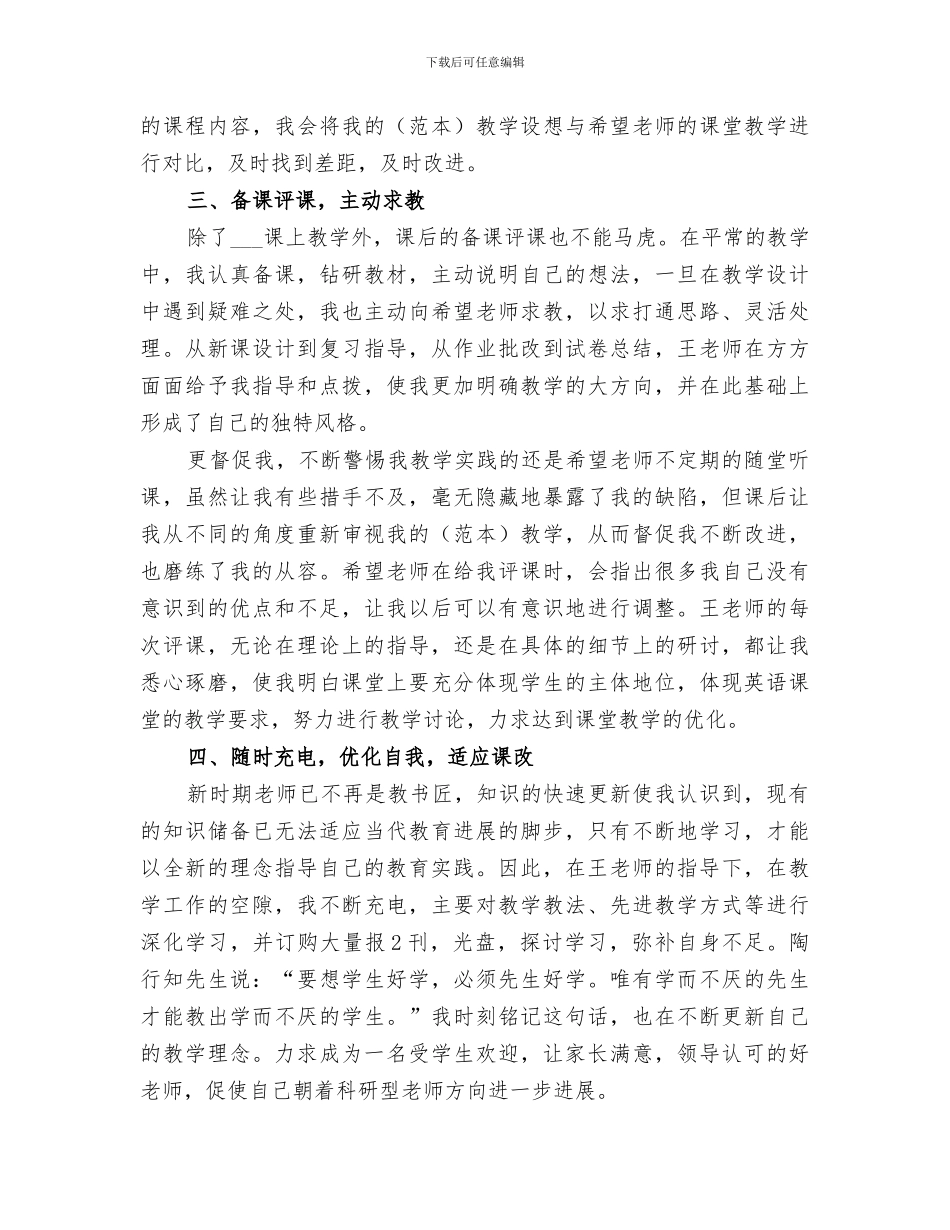 2024新老教师结对子工作总结_第3页