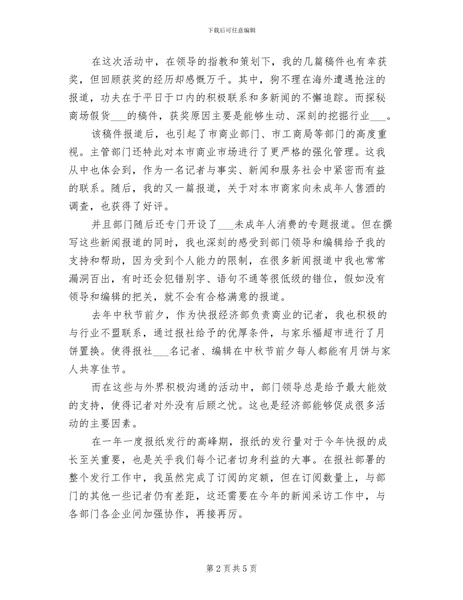 2024新闻记者个人年终总结_第2页
