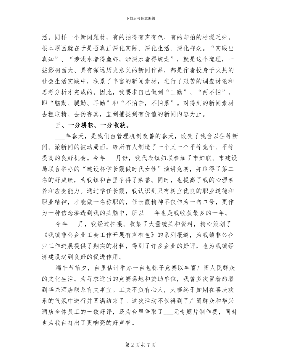 2024新闻记者年终工作总结_第2页