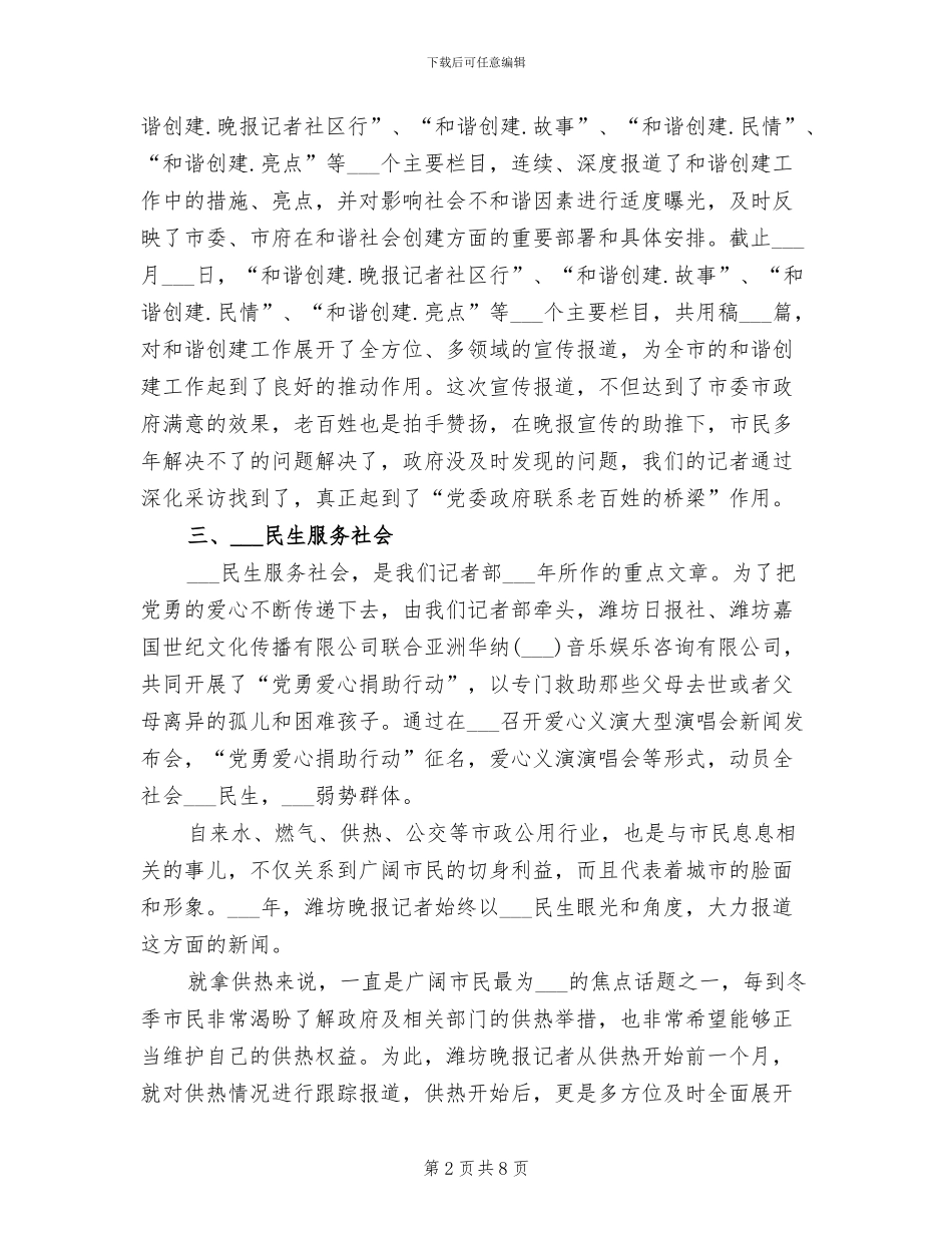 2024新闻记者年终总结_第2页