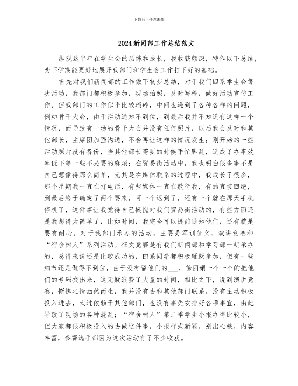 2024新闻部工作总结范文_第1页