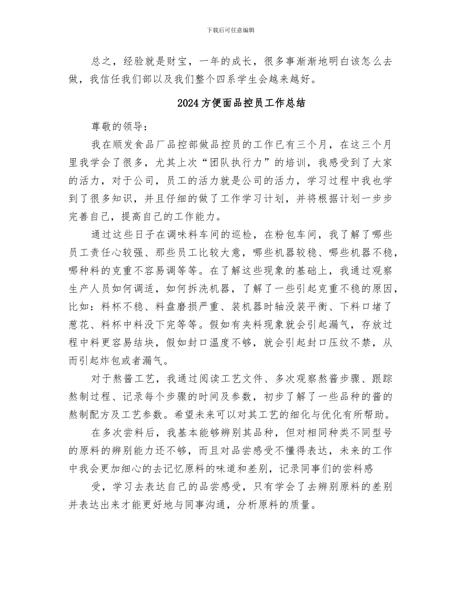 2024新闻部工作总结范文_第2页