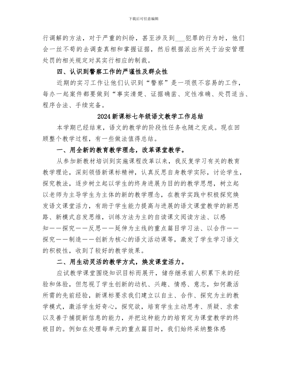 2024新警岗前培训阶段性总结_第2页