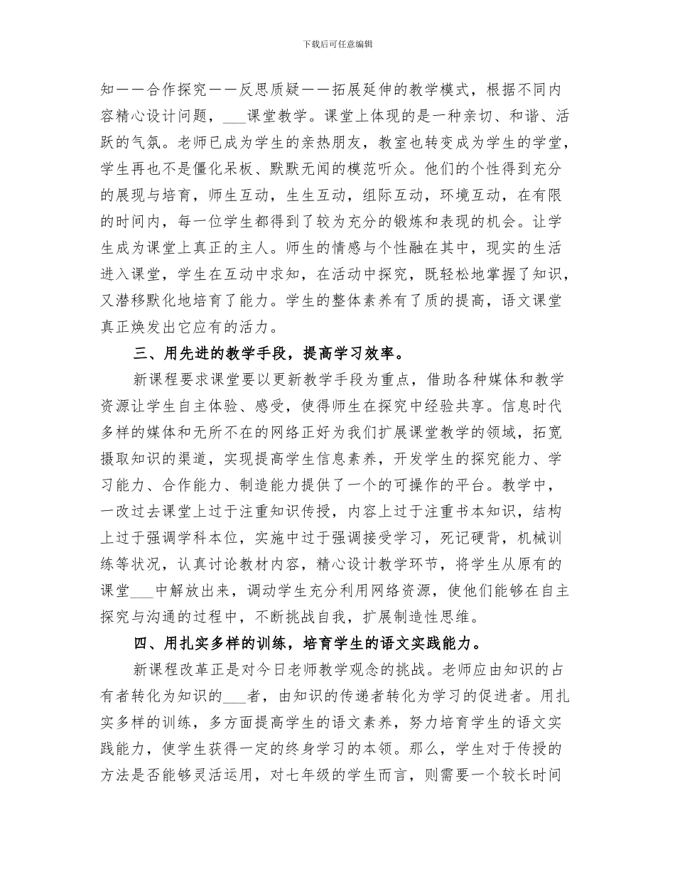 2024新警岗前培训阶段性总结_第3页
