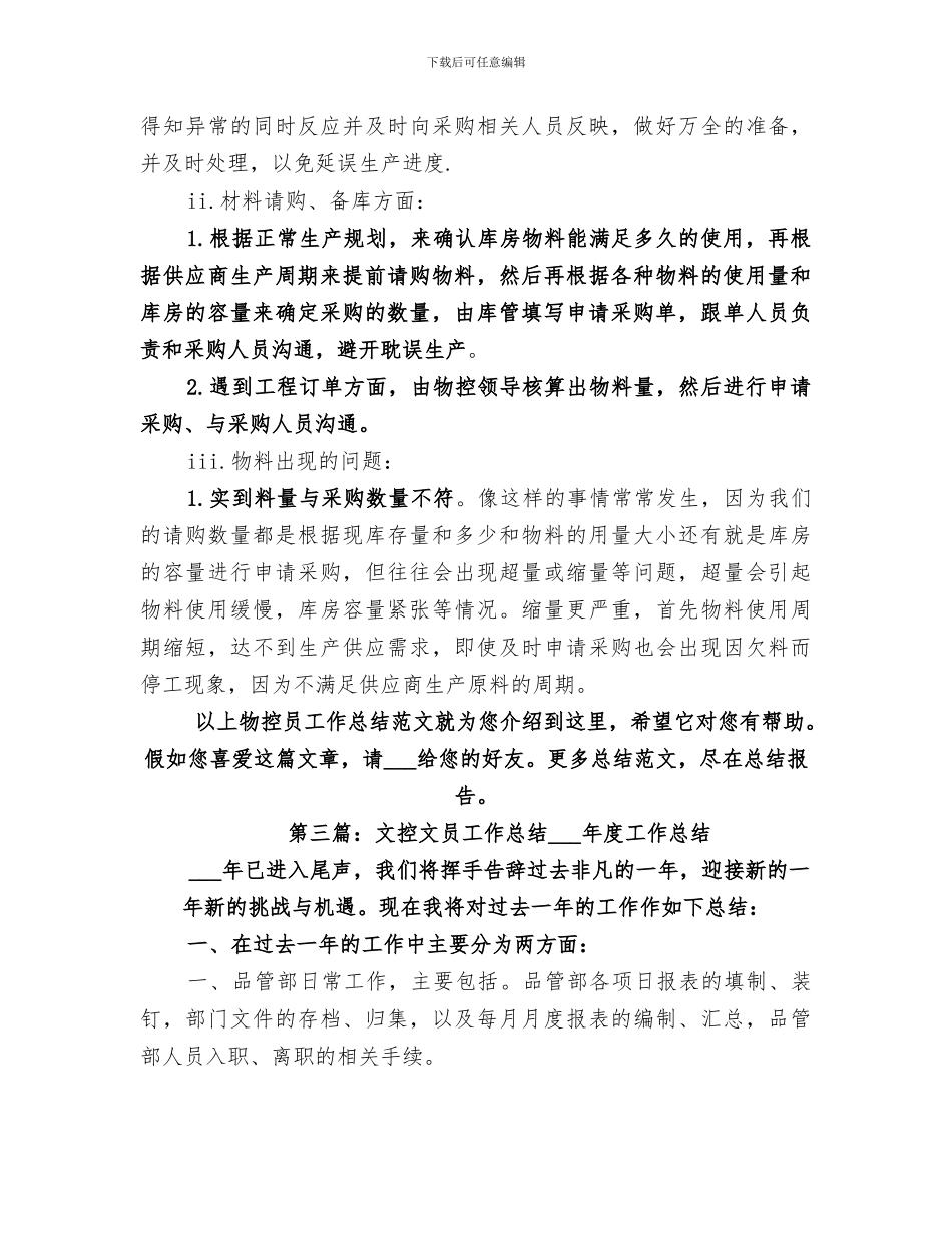 2024方便面品控员工作总结_第3页