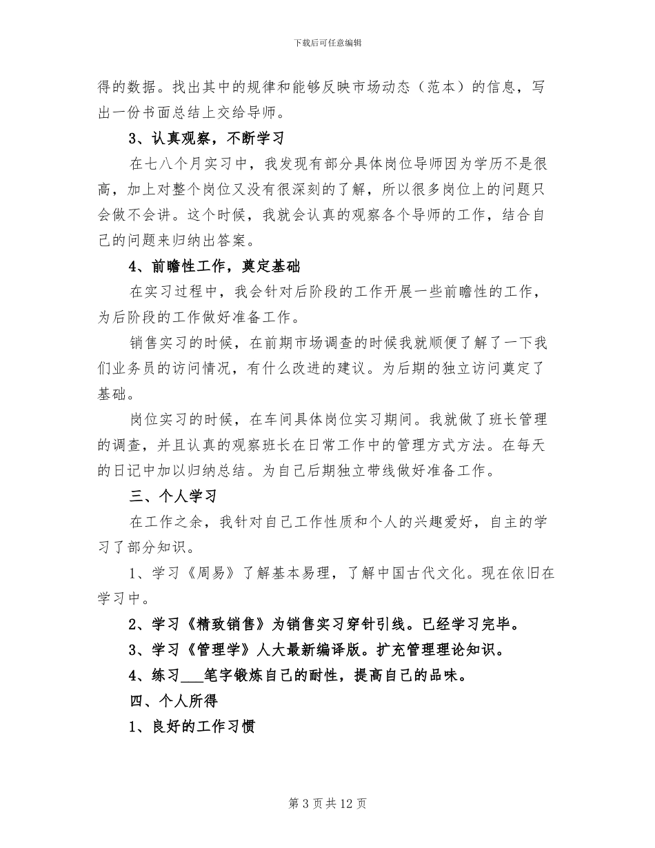 2024方便面销售工作总结_第3页