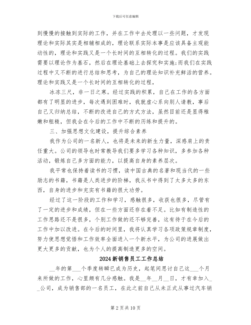 2024新进员工年终工作总结_第2页