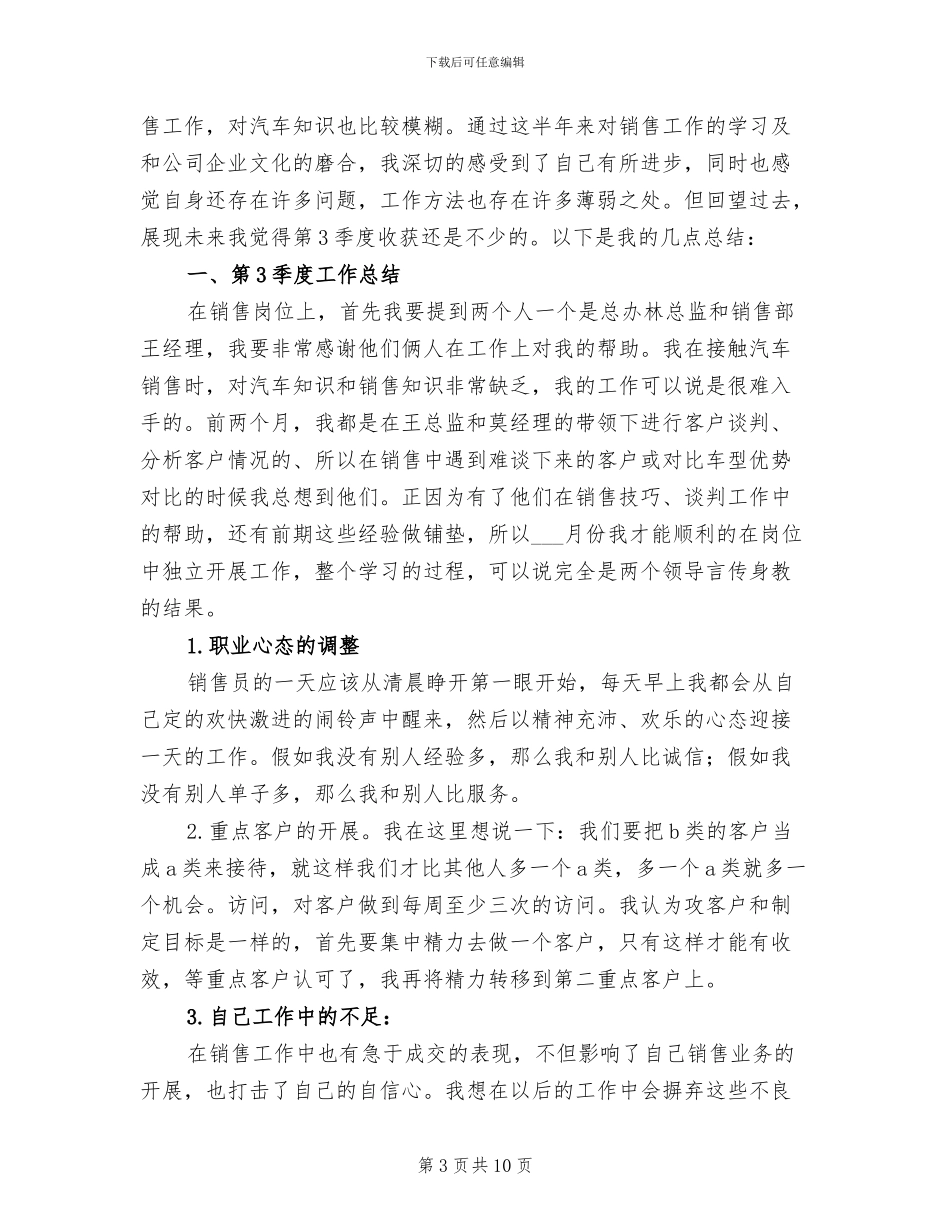 2024新进员工年终工作总结_第3页