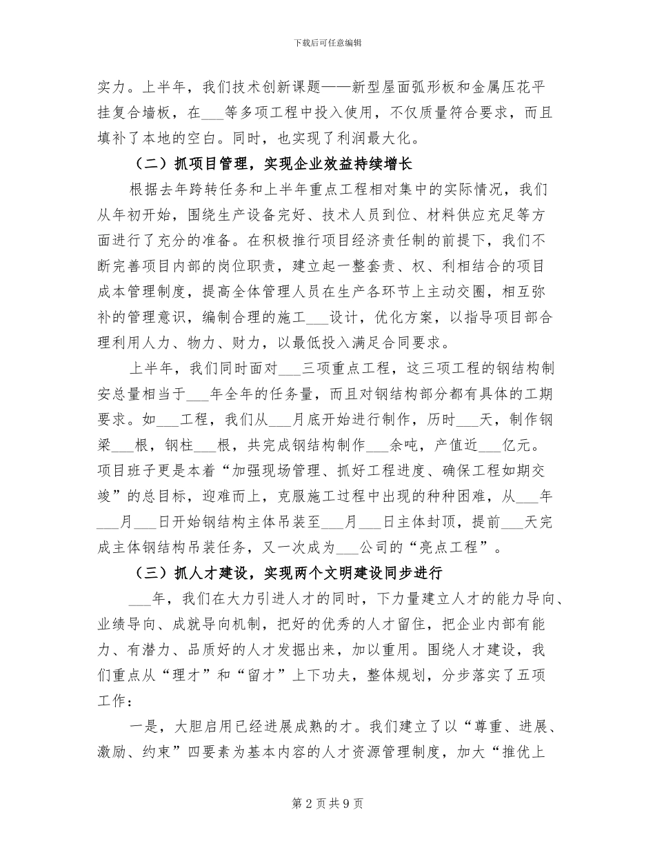 2024施工企业年终工作总结_第2页