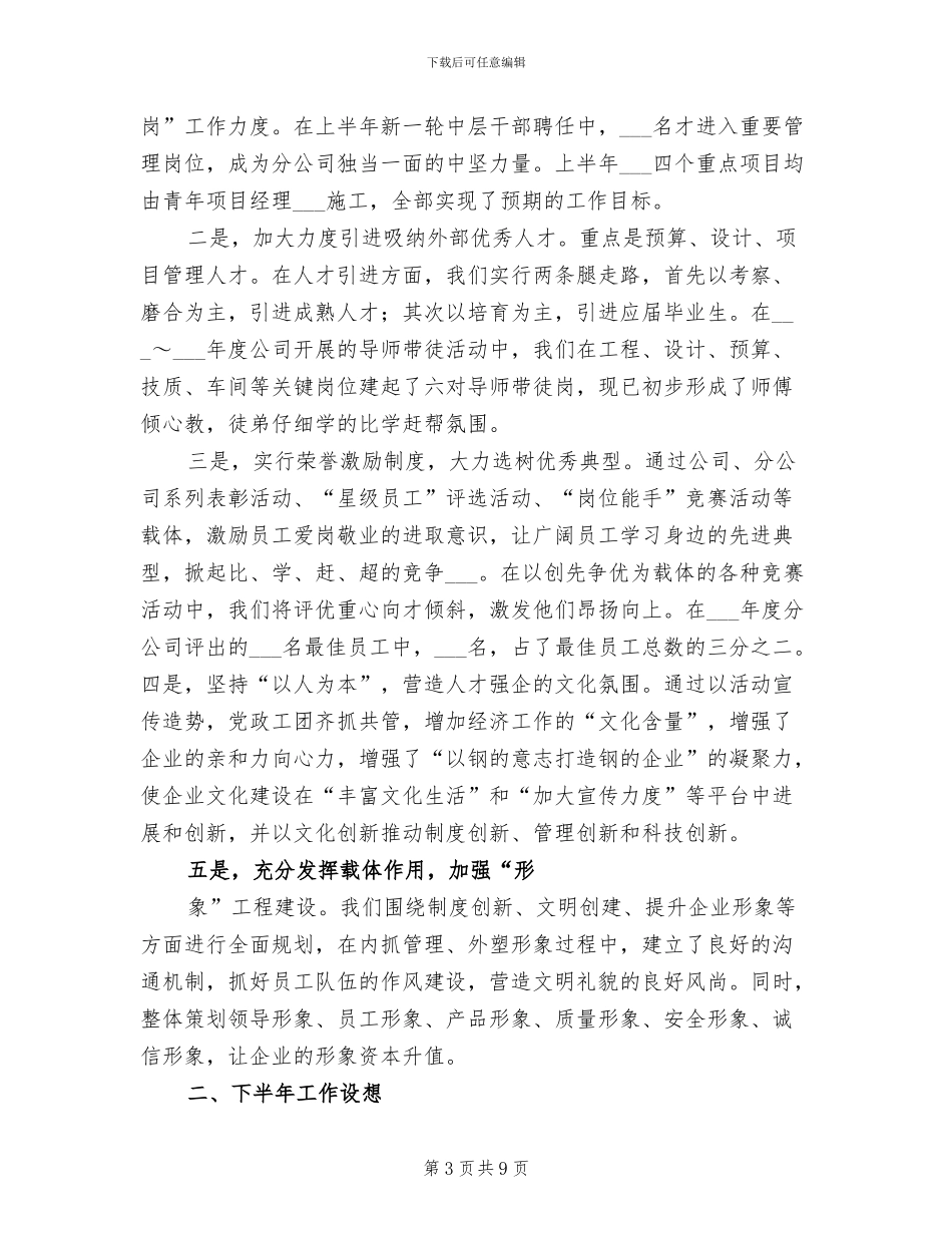 2024施工企业年终工作总结_第3页