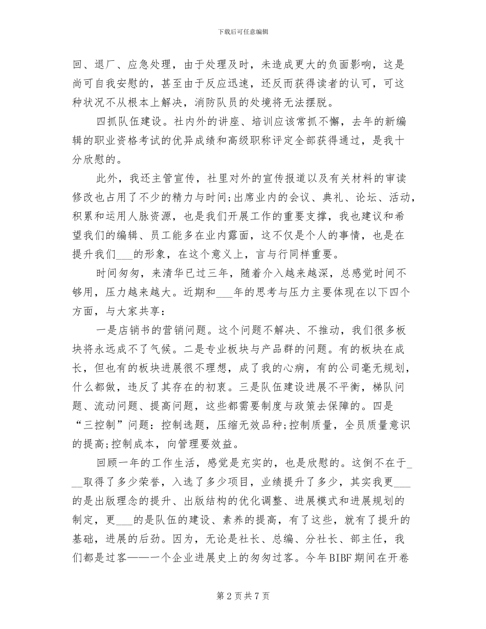 2024新闻出版年度工作总结_第2页