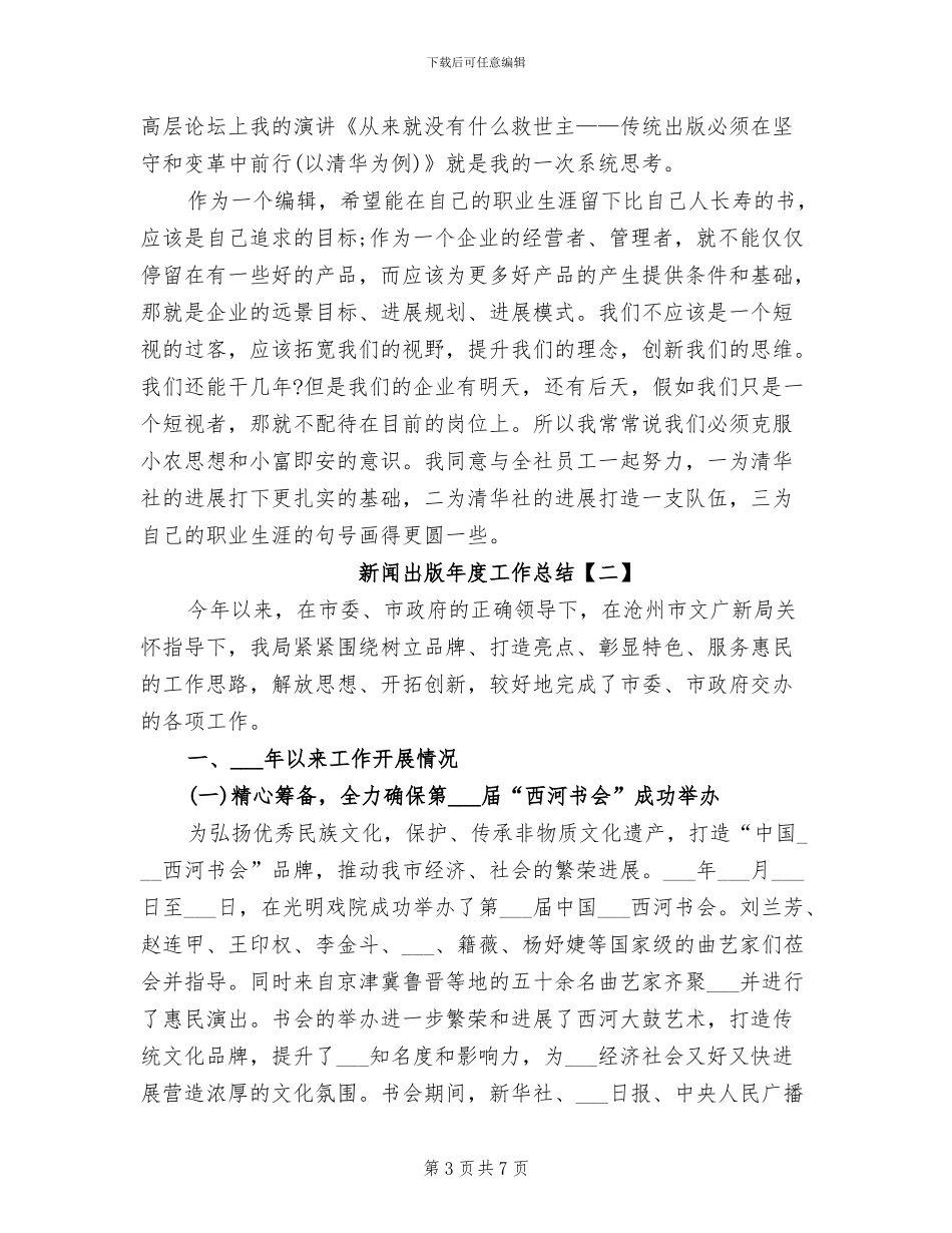 2024新闻出版年度工作总结_第3页