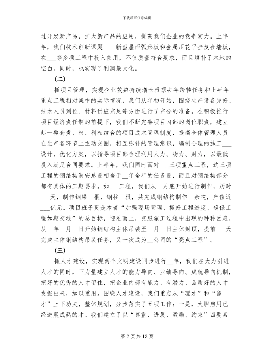 2024施工单位半年工作总结_第2页
