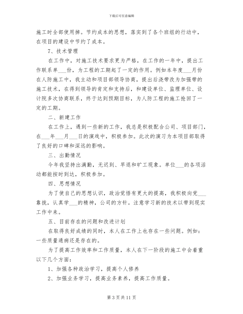 2024施工员个人总结_第3页