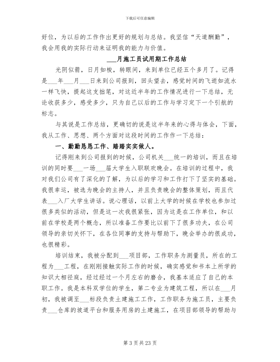 2024施工员试用期工作总结_第3页