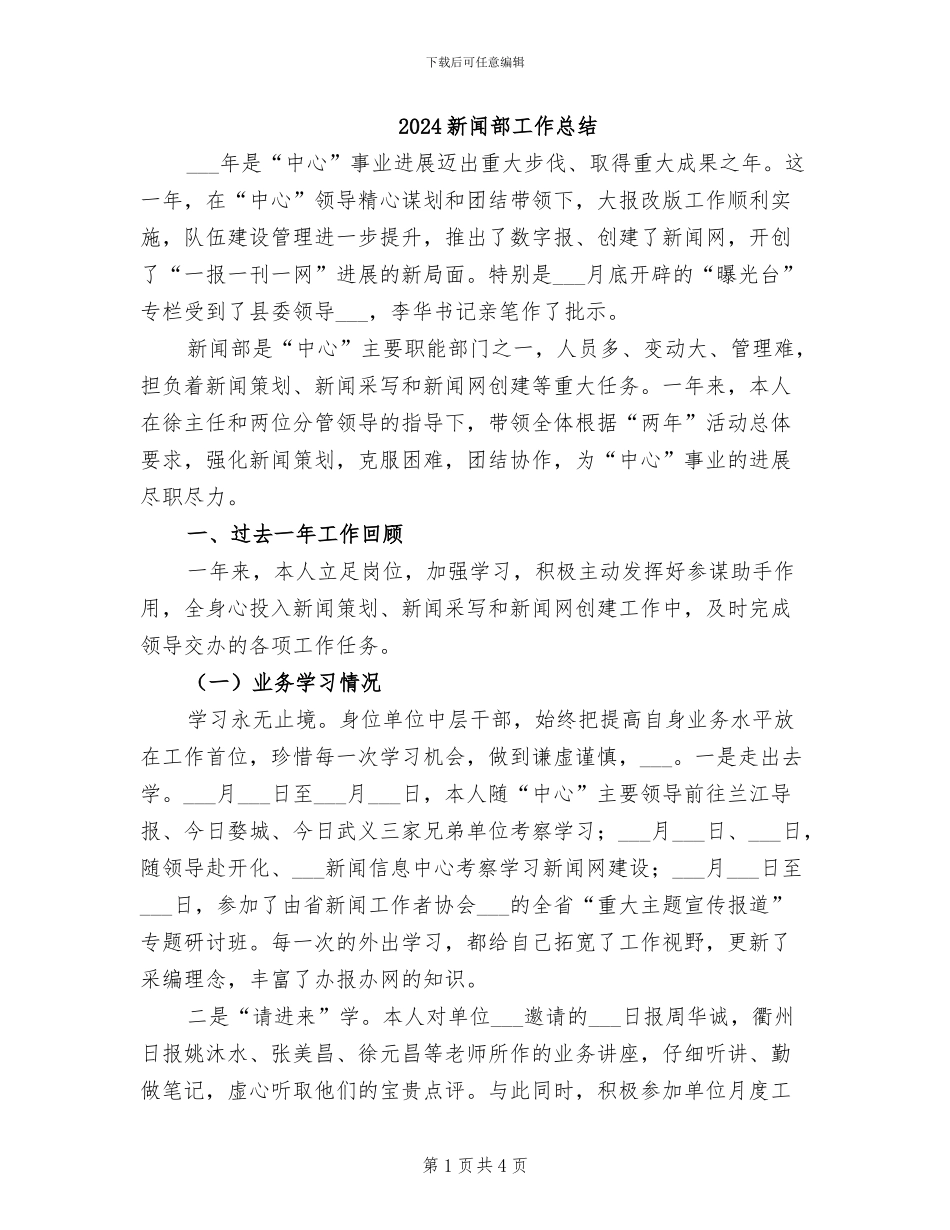 2024新闻部工作总结_第1页