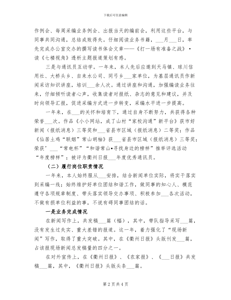 2024新闻部工作总结_第2页