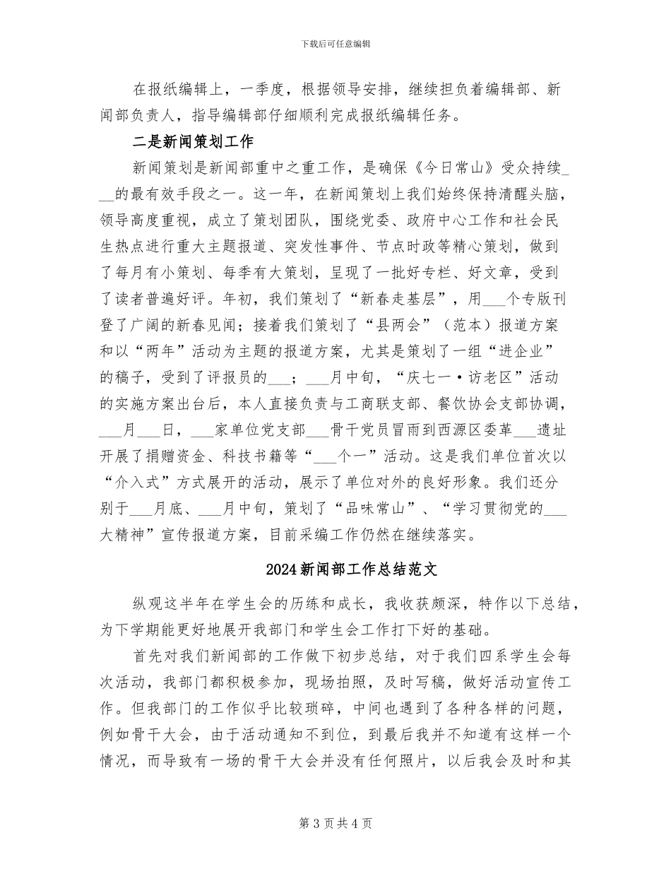 2024新闻部工作总结_第3页