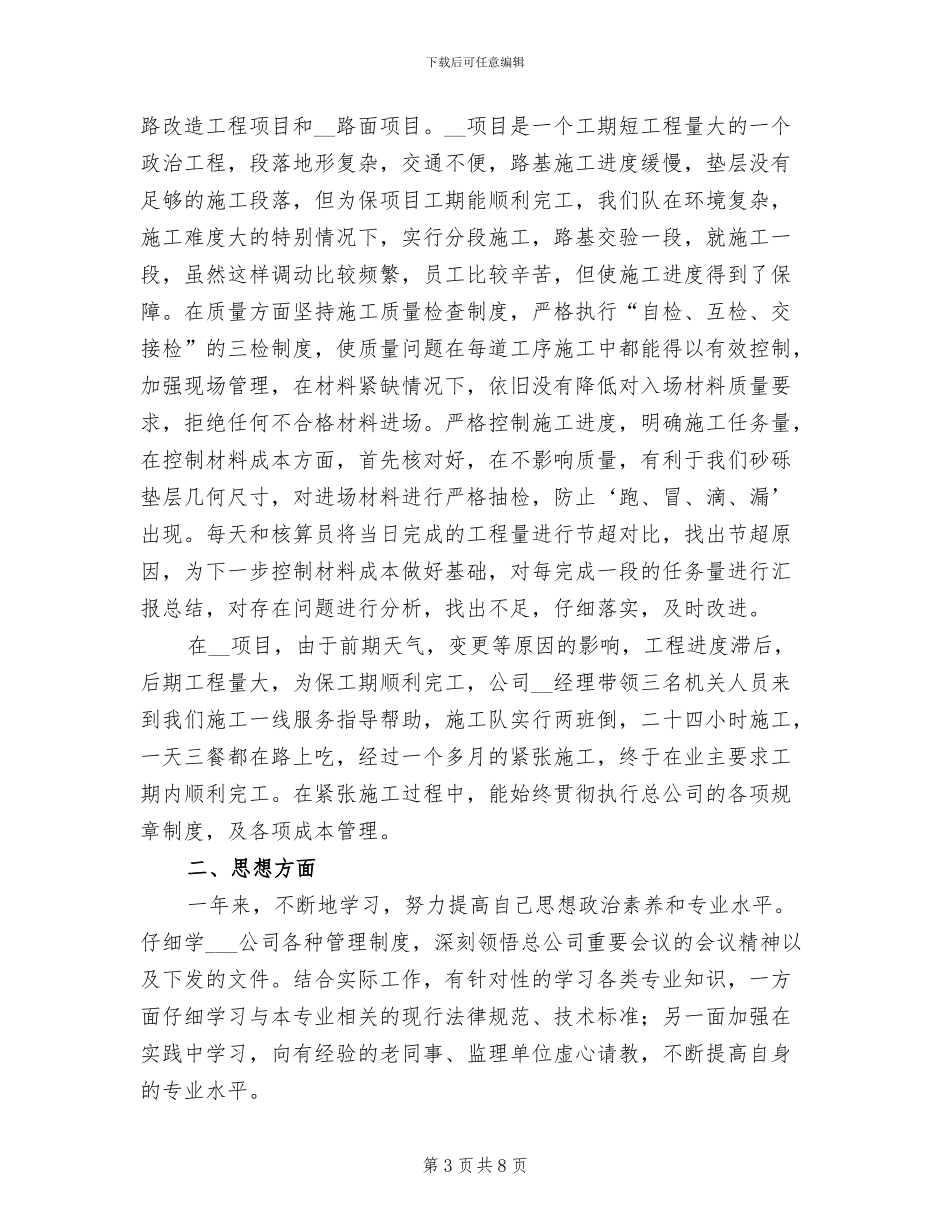 2024施工技术员个人工作总结_第3页